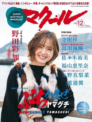 cover image of SUPER BOAT MAGAZINE 競艇 マクール